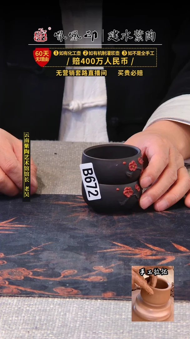 【闪购商品】壶建水紫陶梅花小杯一对   /B672