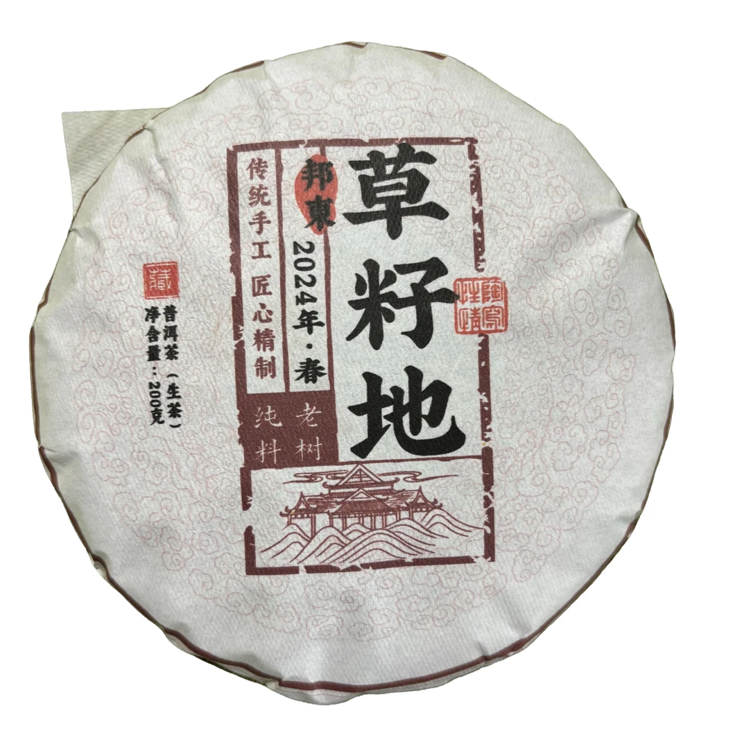 2024年草籽地200g饼普洱茶生茶