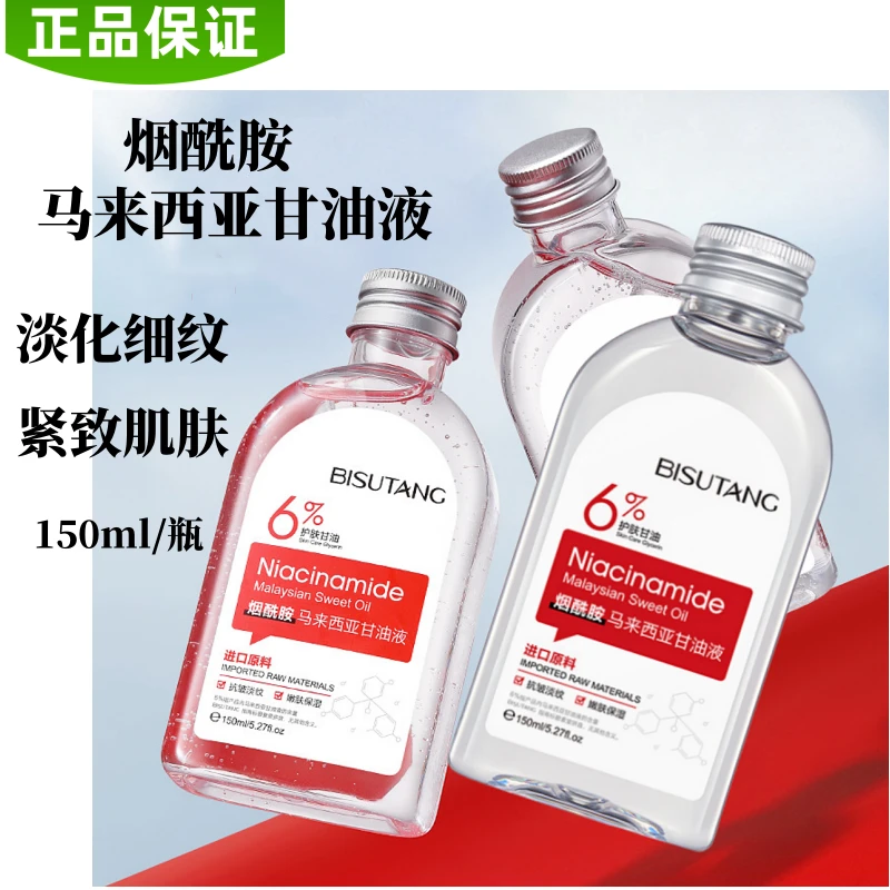 碧素堂烟酰胺马来西亚甘油液保湿干燥嫩肤紧致清爽干皮甘油护肤