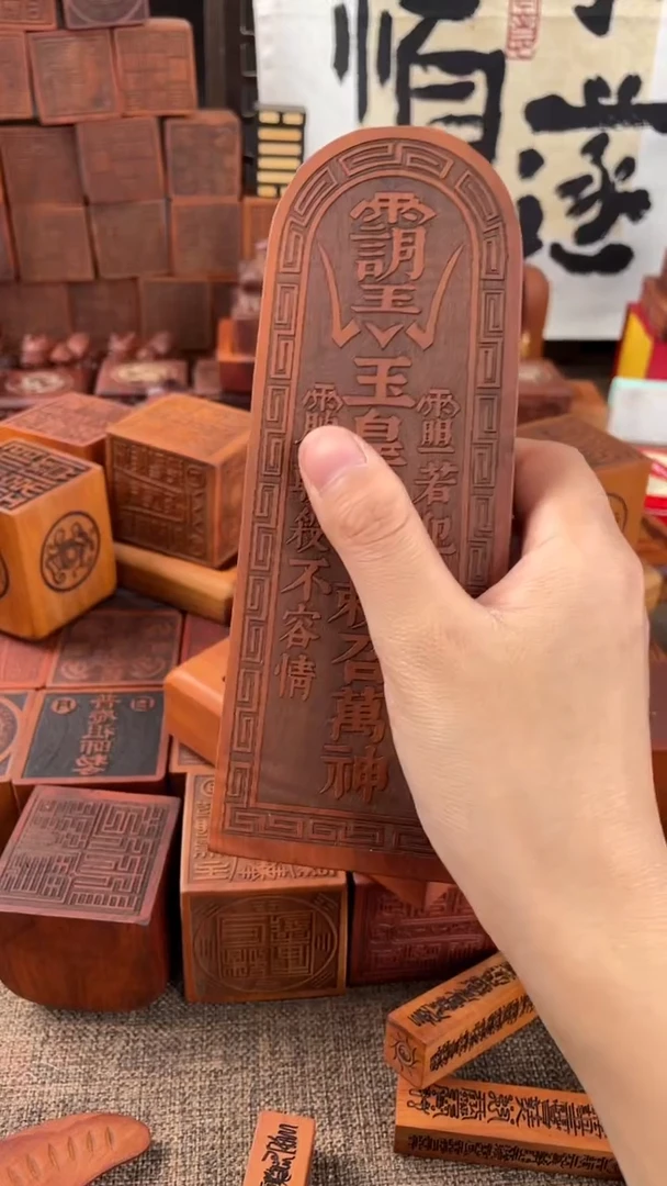 【闪购商品】木枣木激光玉皇大令牌