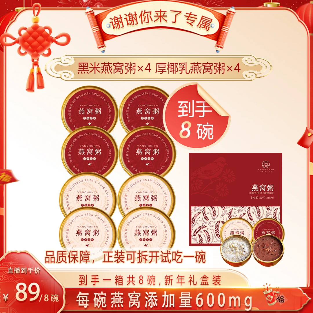 燕春语五谷丰登燕窝粥165g*8碗礼盒包装