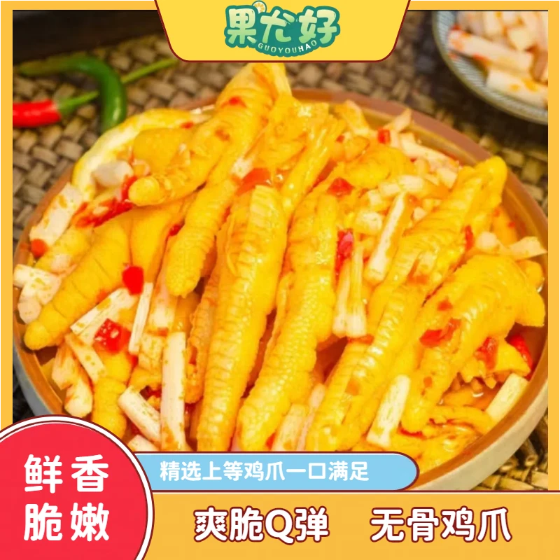 果尤好 爽脆Q弹酸甜辣无骨鸡爪柠檬去骨好吃开袋即食1000g/罐【WD】