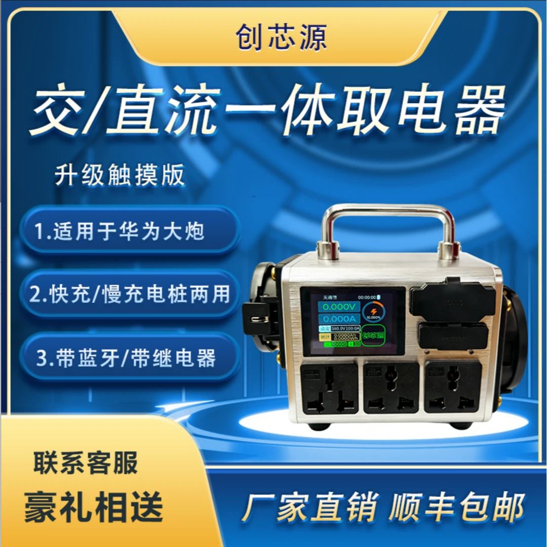 交直流一体取电器电动车通用