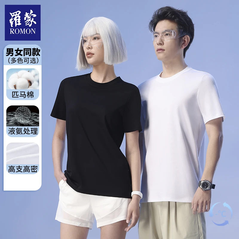 【美英姐专属】罗蒙夏季新款男女同款液氨纯色T恤TXR43003
