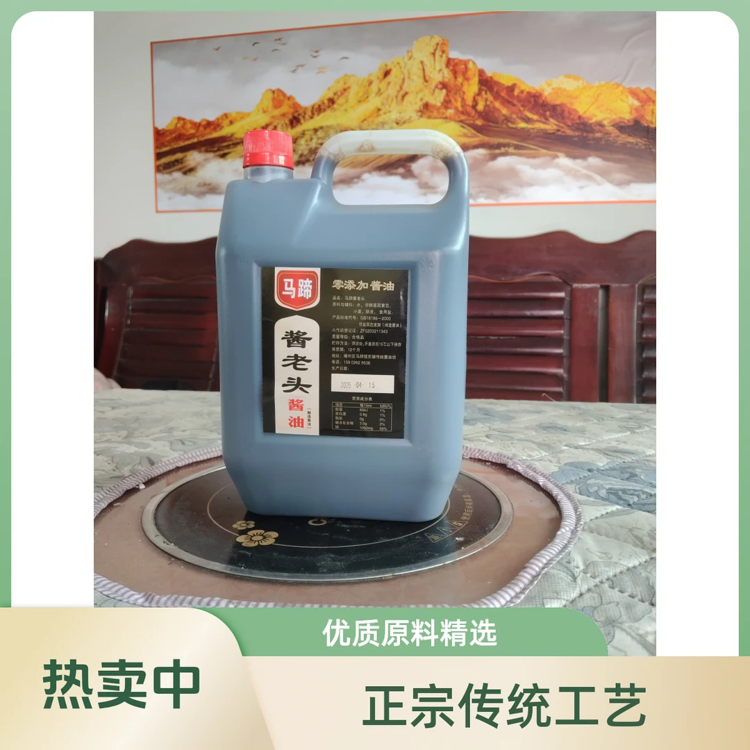 马蹄酱老头酱油，传统酿糙，配料表，非转基因黄豆，小麦，食用盐 水厨房调料