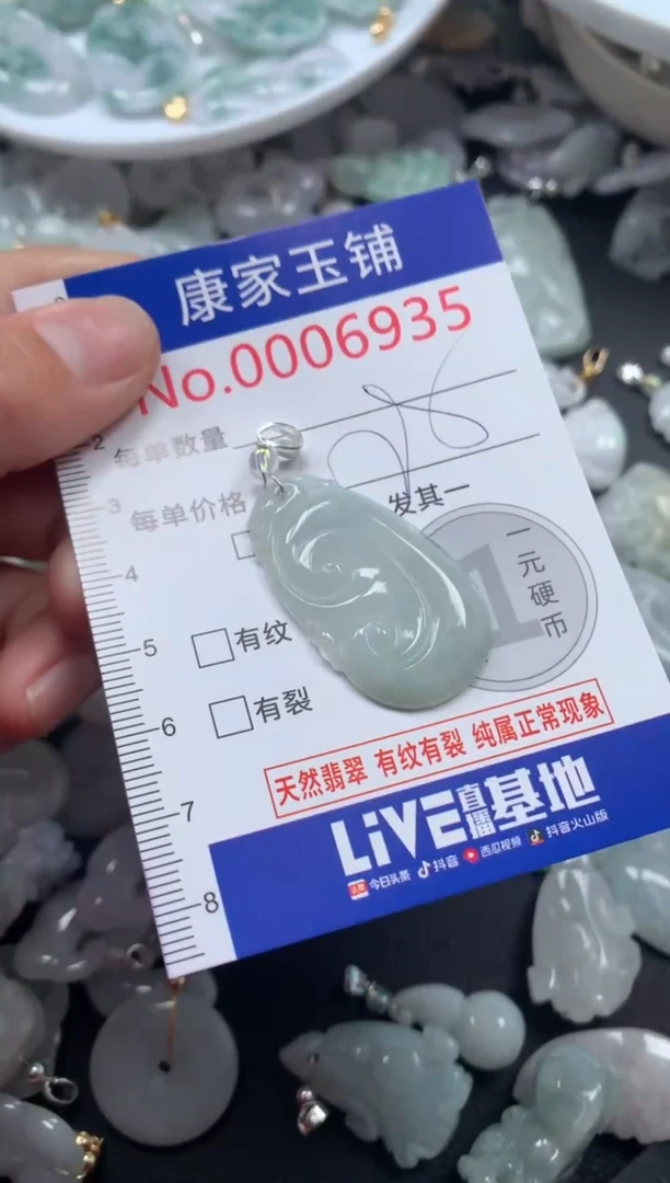 颈饰未镶嵌翡翠6935