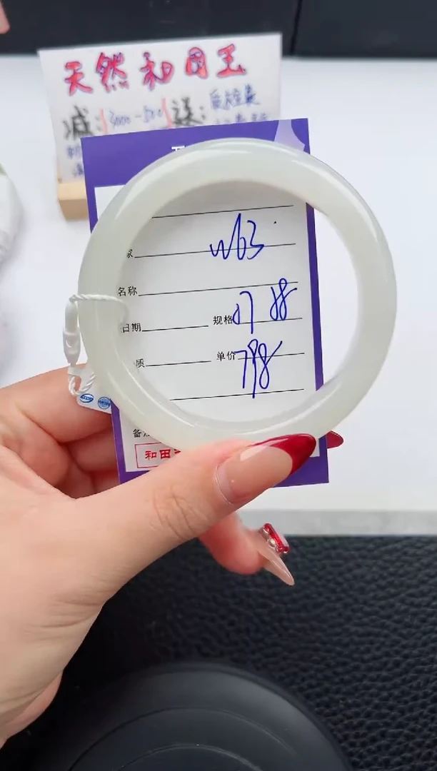 【闪购商品】和田玉手镯未镶嵌63微色差T1