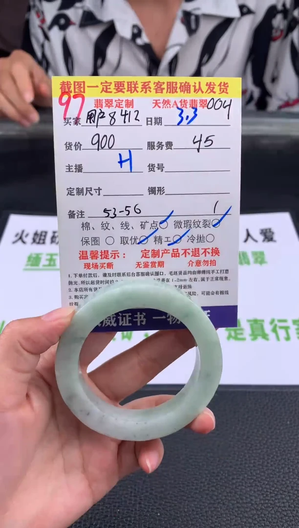 【闪购商品】定制翡翠未镶嵌97#手镯定制链接