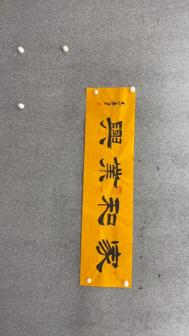 书法张志强《家和业兴》140.35手绘洒金宣纸