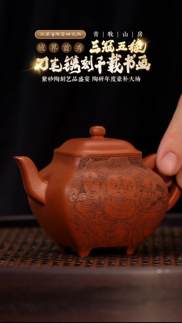 红财神-朱泥-160cc-QMSF1-121