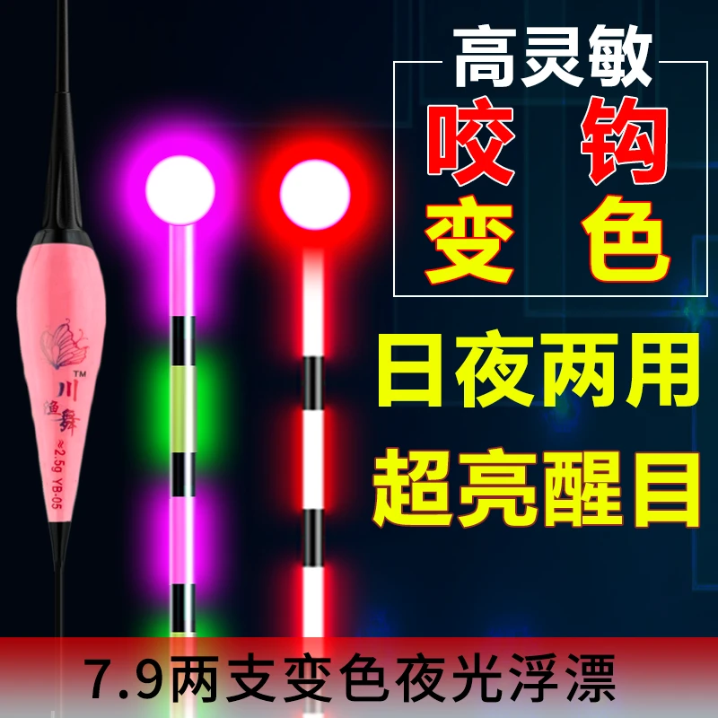 高灵敏咬钩变色夜光漂加粗电子漂醒目鱼漂野钓黑坑浮漂夜光鱼漂