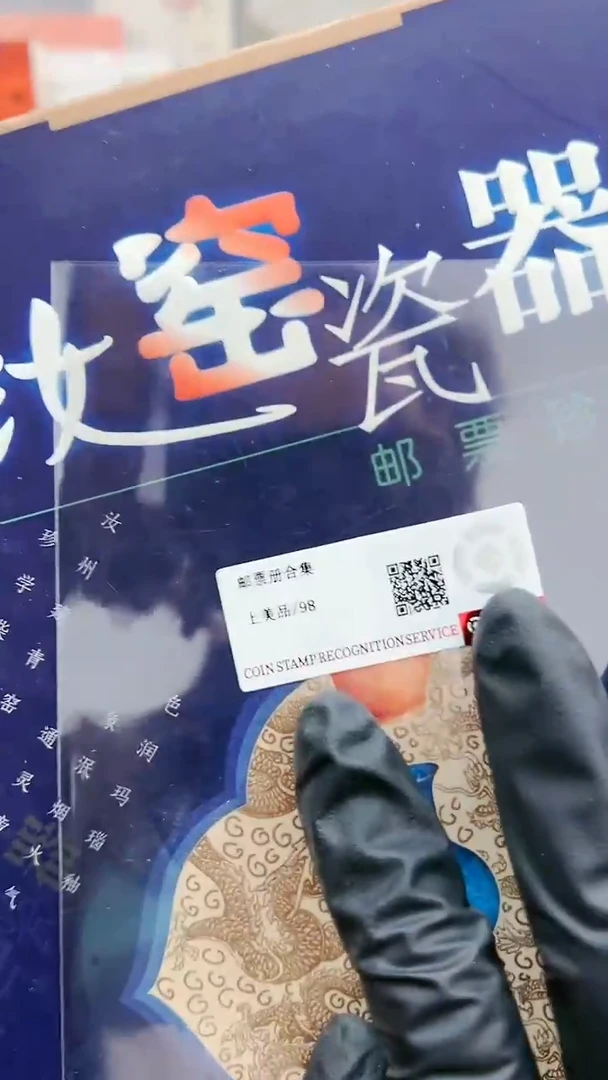 【闪购商品】汝窑瓷器经典邮票邮折