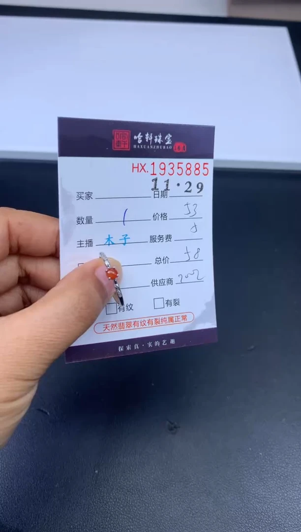 未镶嵌挂件翡翠哈轩 戒指1