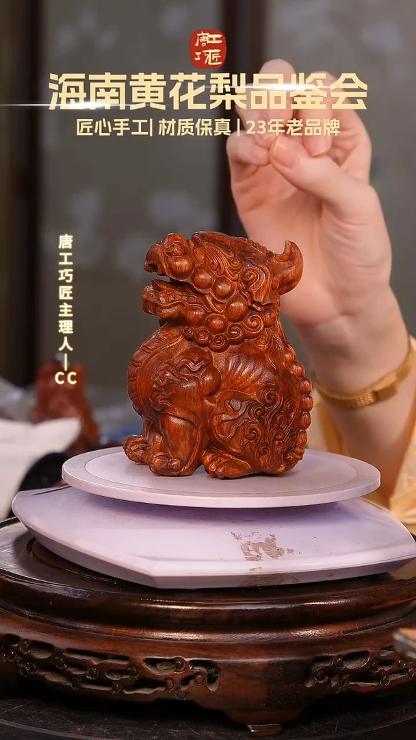 黄花梨/降香黄檀【唐工巧匠】海南黄花梨