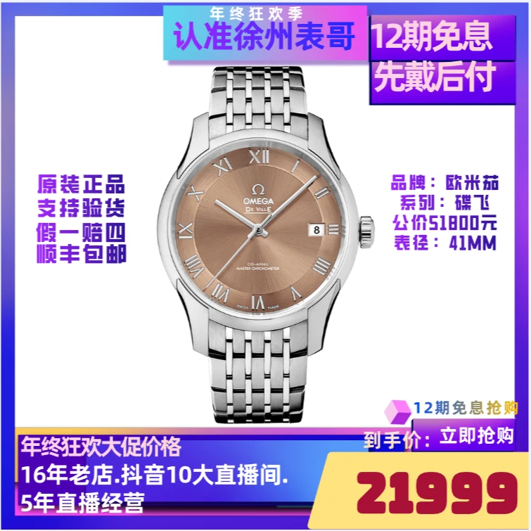99新 Omega/欧米茄 大碟飞/公价51800/433.10.41.21.10.001