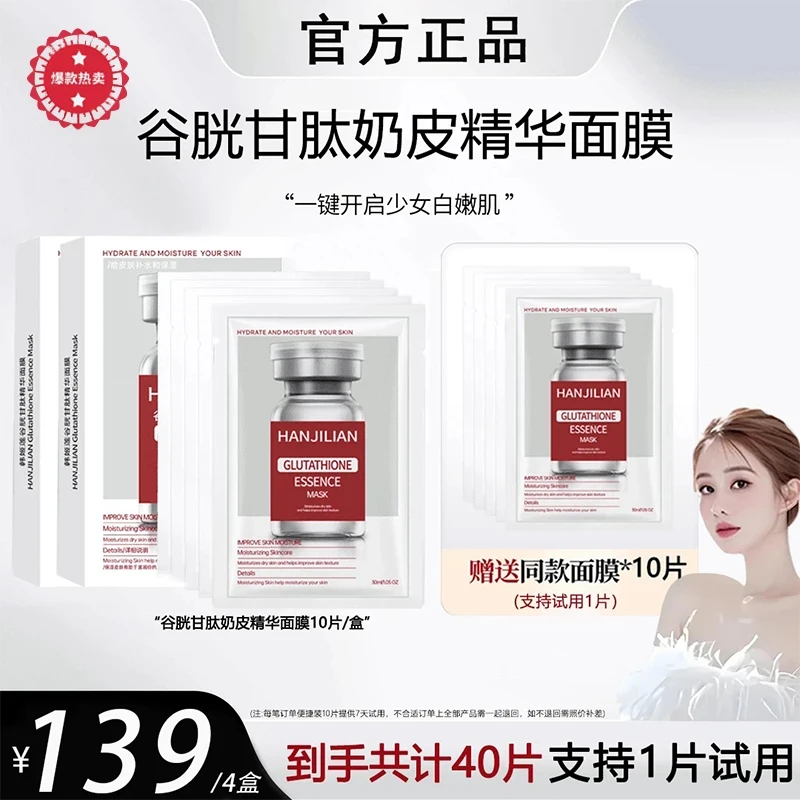 【韦雪同款】韩女希珞奶皮面膜抗皱清爽补水谷胱甘肽精华面膜正品