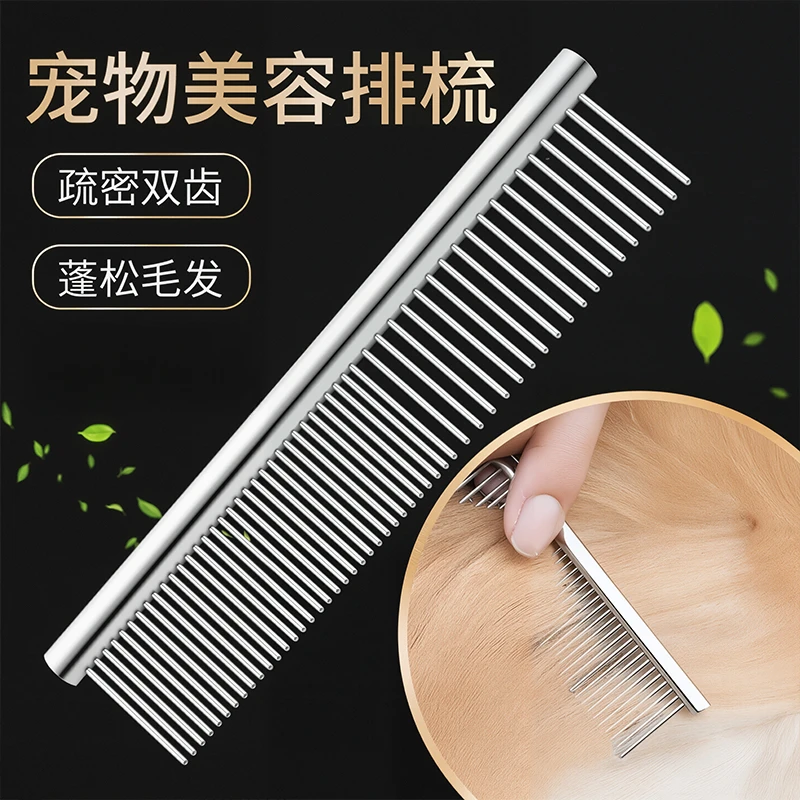 宠物排梳狗狗猫咪美容疏密排梳子不锈钢泰迪萨摩耶去浮毛直排梳