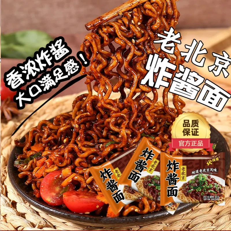 老北京炸酱面方便宿舍速食泡面拌面夜宵美味15/22袋可选即食袋装