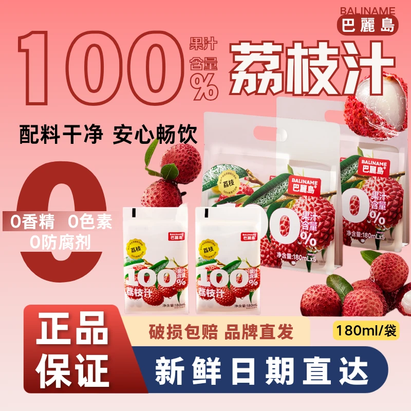 巴丽岛荔枝汁饮料饮品果香清爽解渴巴厘岛便携独立包装批发营养
