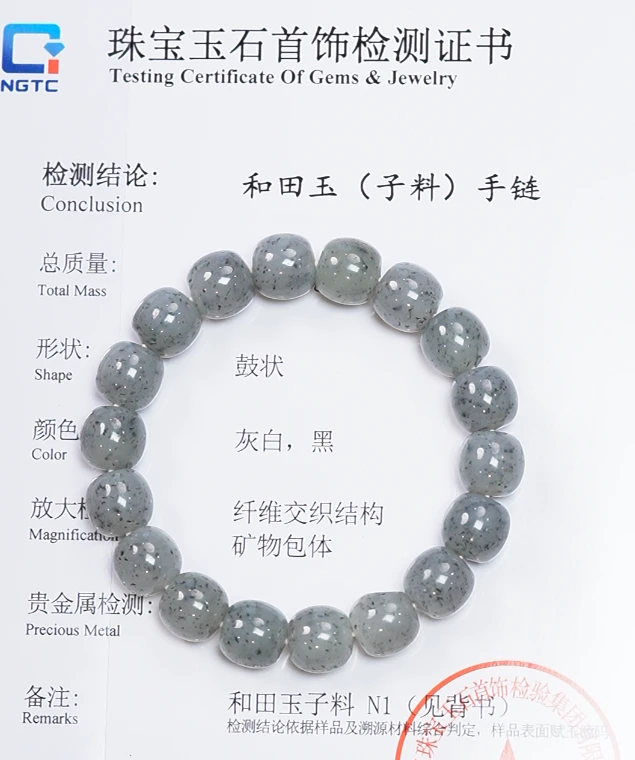 【吉玉259】新疆和田玉点墨青花子料手串11.5x12mm 含N1证书