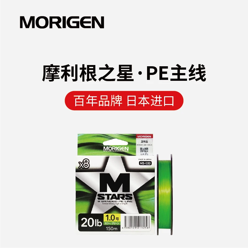 MORIGEN摩利根之星PE线路亚专用主线150米绿色高端鱼线日本纯进口