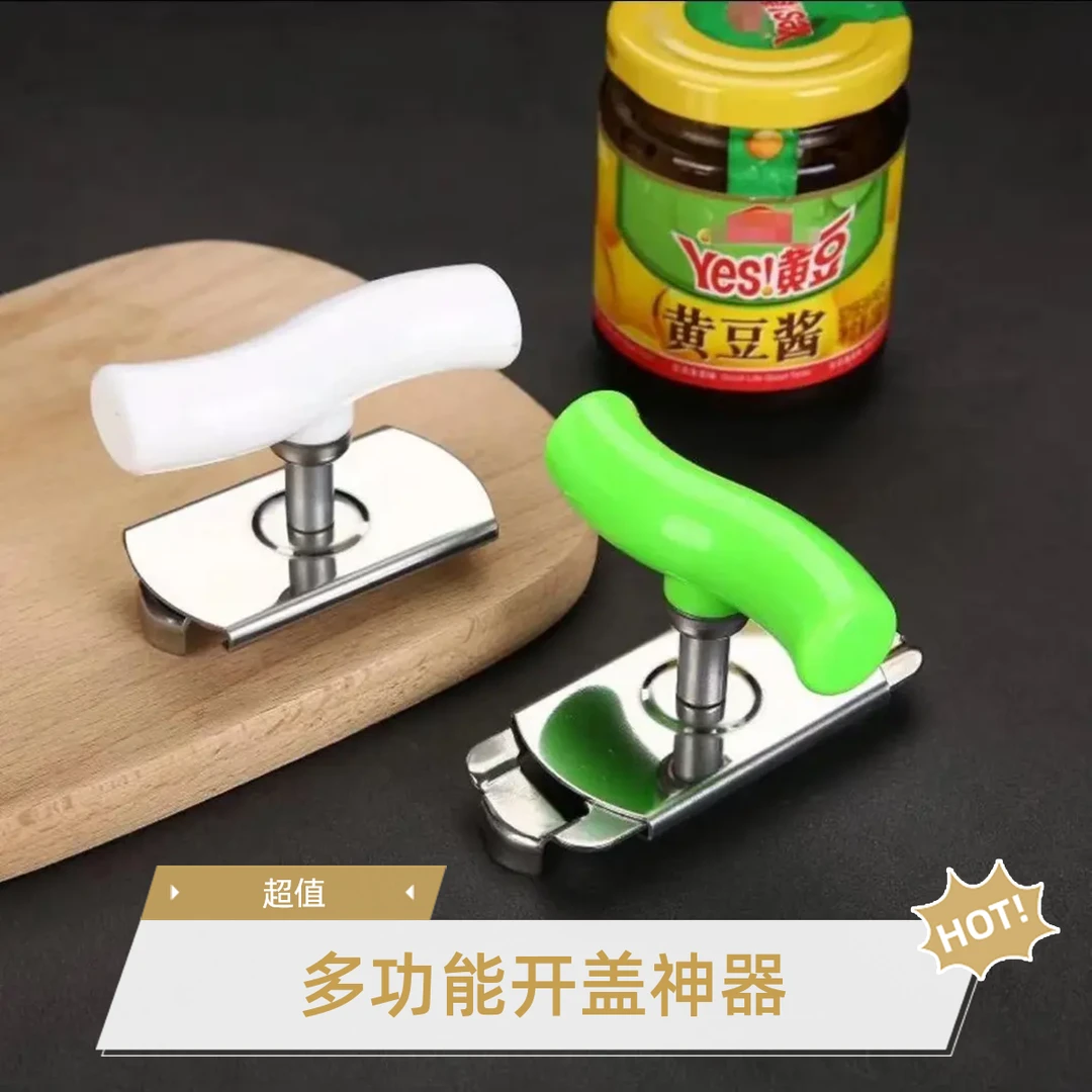 【开盖神器】不锈钢开瓶器 开罐器厨房实用小工具多功能拧盖器家用