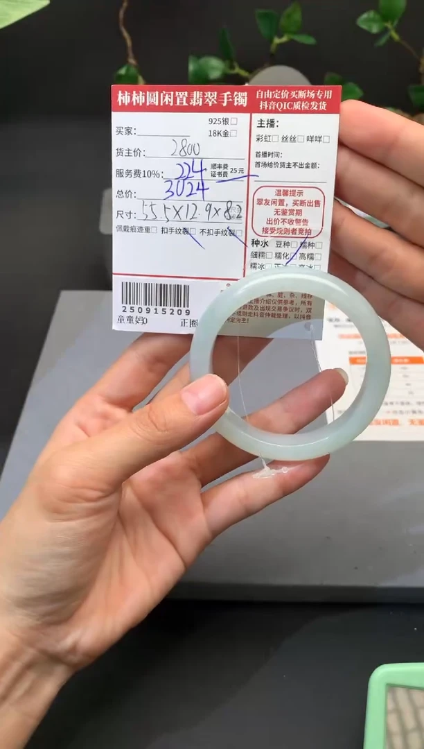 未镶嵌手镯翡翠姐姐250915209