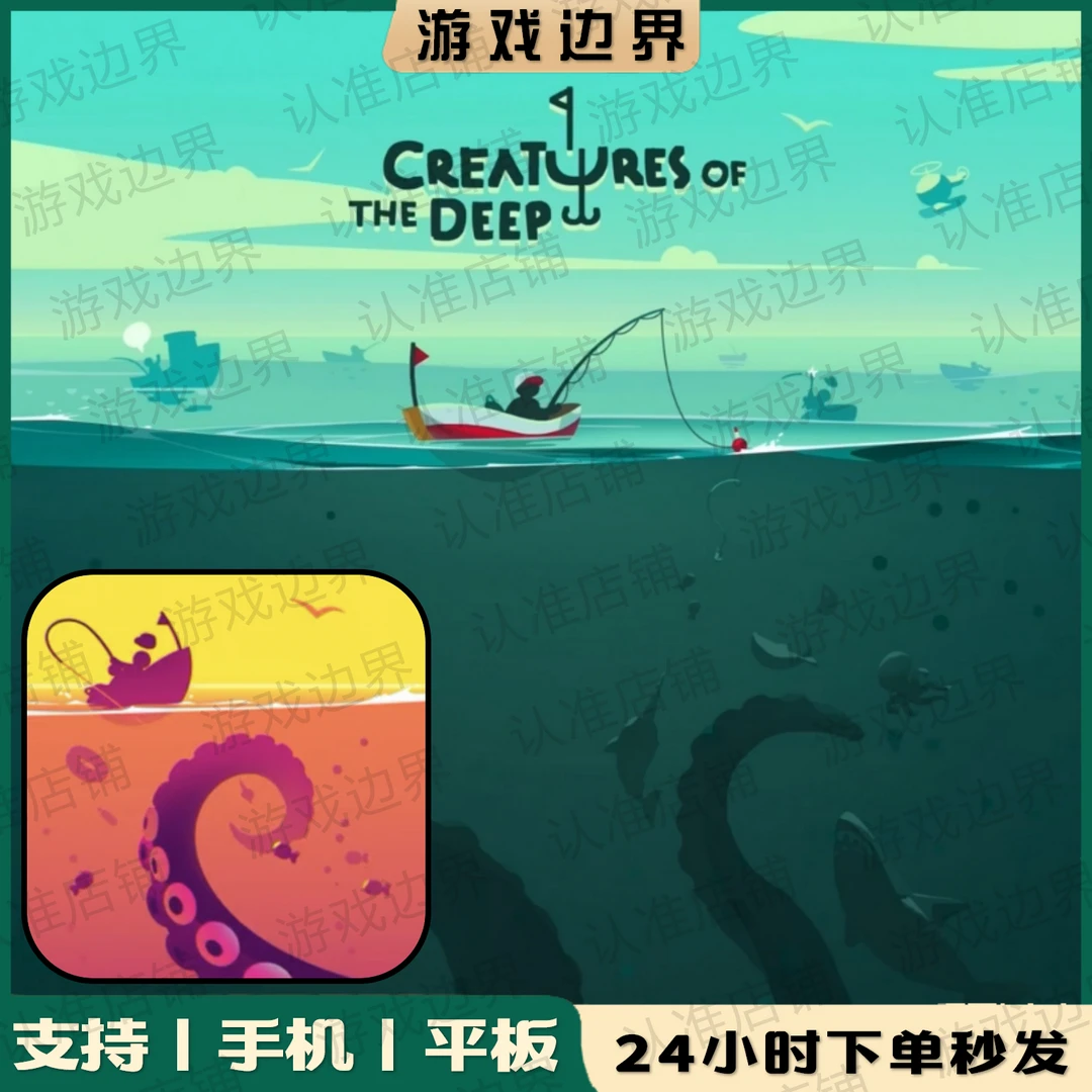 深海垂钓手游(Creatures of the deep)中文版 IOS/苹果/手机/平板