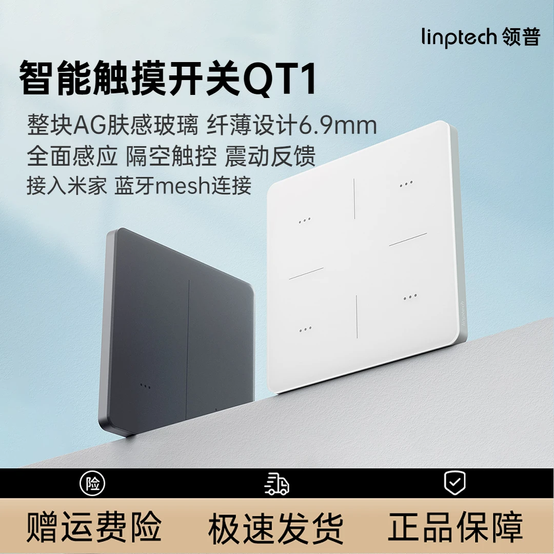 领普QT1智能触控开关已接入米家APP零火玻璃开关插座面板