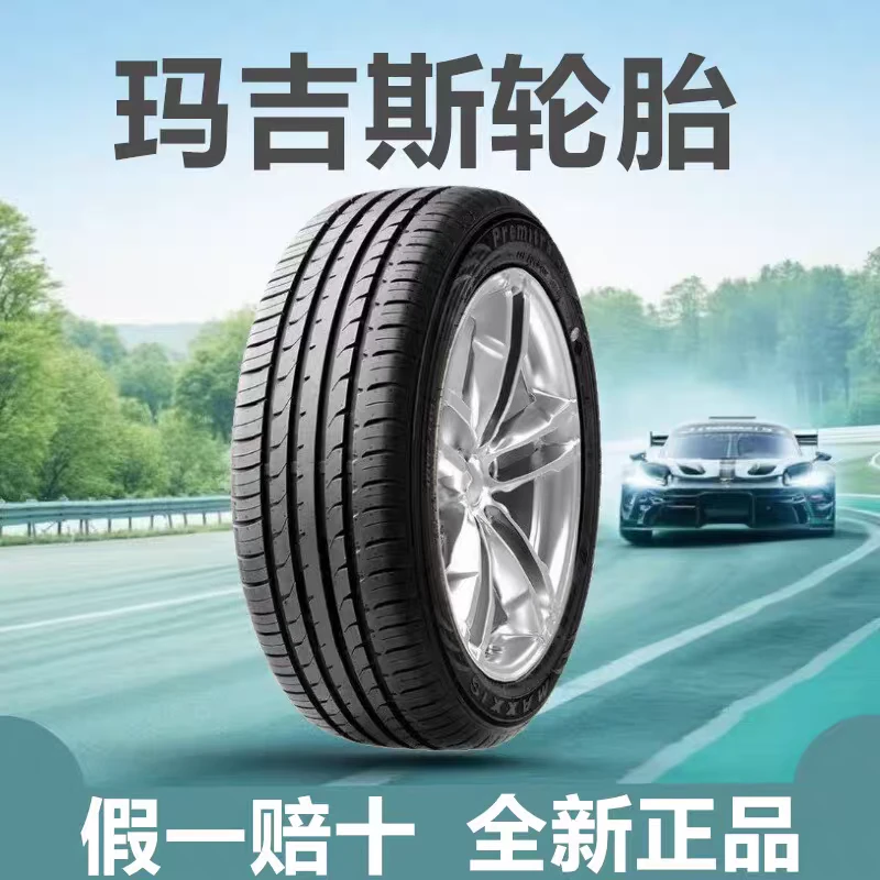 225-45-18四季轮胎全新玛吉斯汽车轮胎正品（不包邮）车胎团购