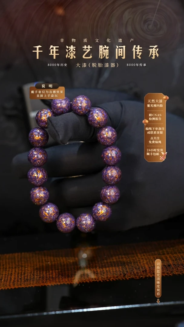 锦城大漆/手串/1.2cm*16