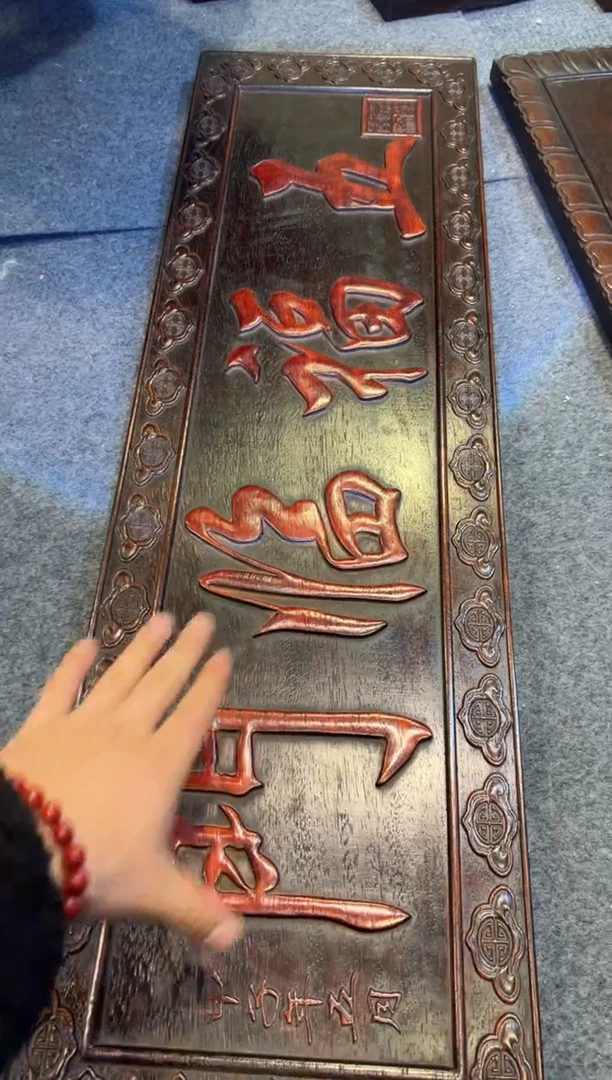 【闪购商品】非洲紫檀（红花梨）木雕牌匾