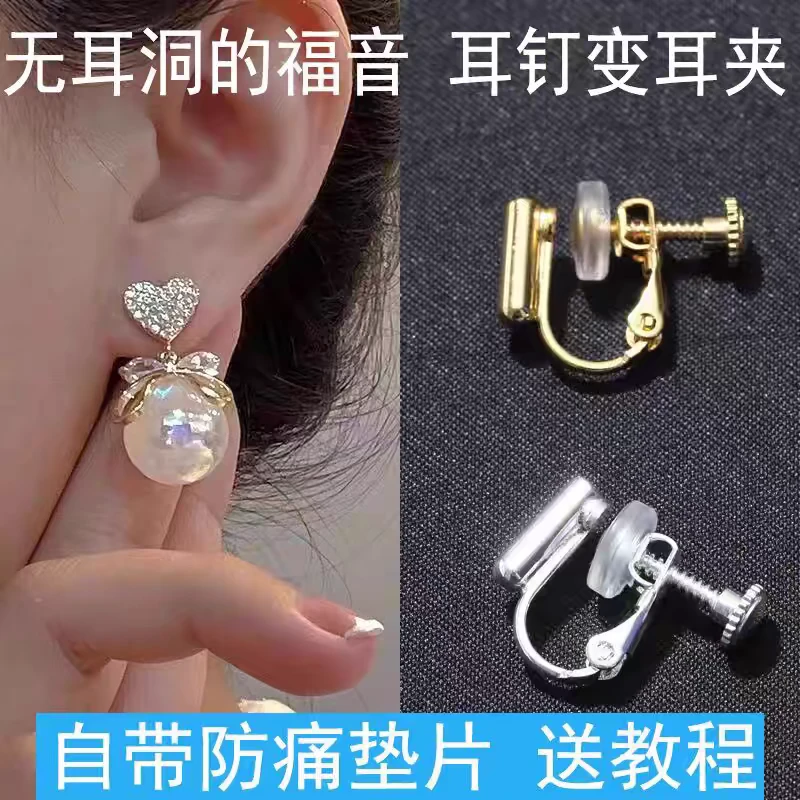 铜合金耳饰 铜合金耳饰耳钉耳夹转换器耳扣K01