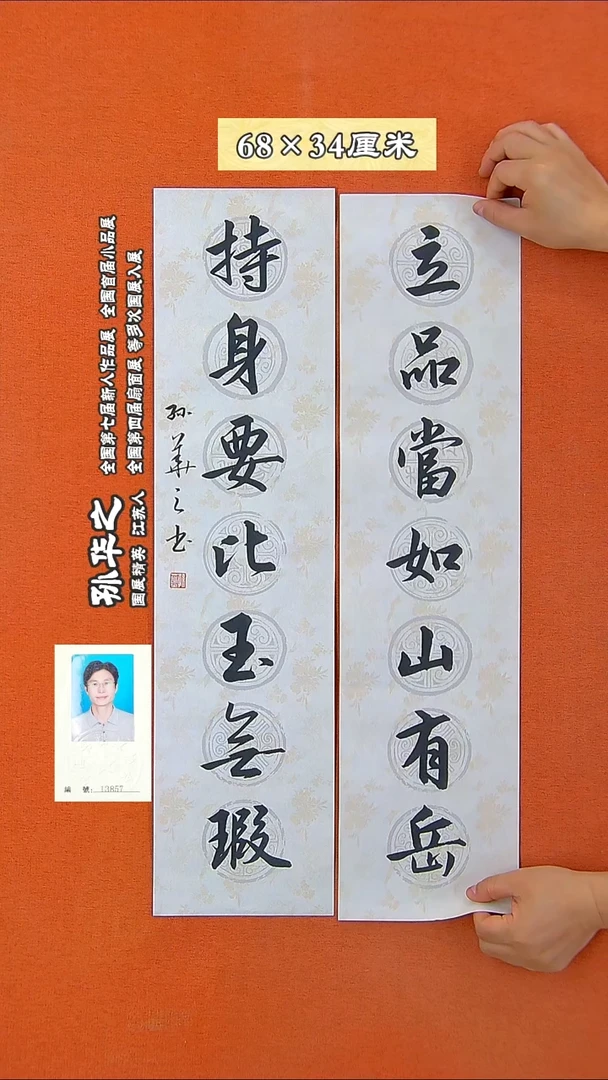 书法284R孙华之书法作品