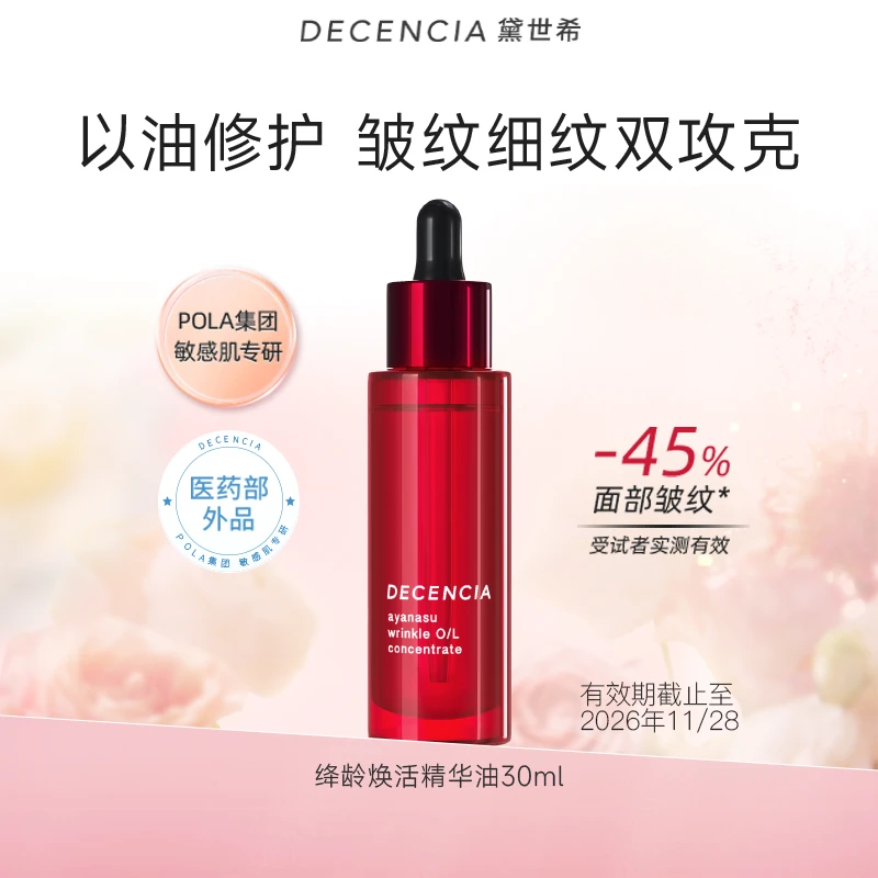 【正装】ayanasu绛龄焕活精华油30ml