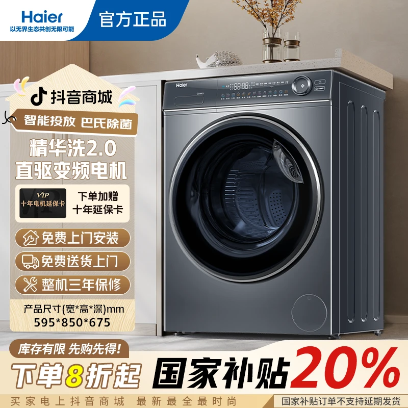 海尔活水精华洗10公斤洗衣机直驱变频10KG家用BD66S【延迟发货】