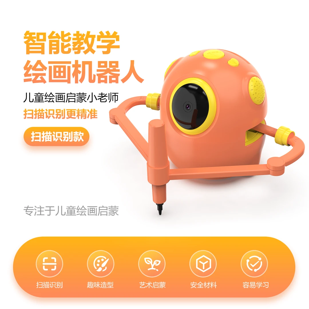 2025年新款早教智能绘画机器人美术指导儿童娱乐益智玩具儿童礼物