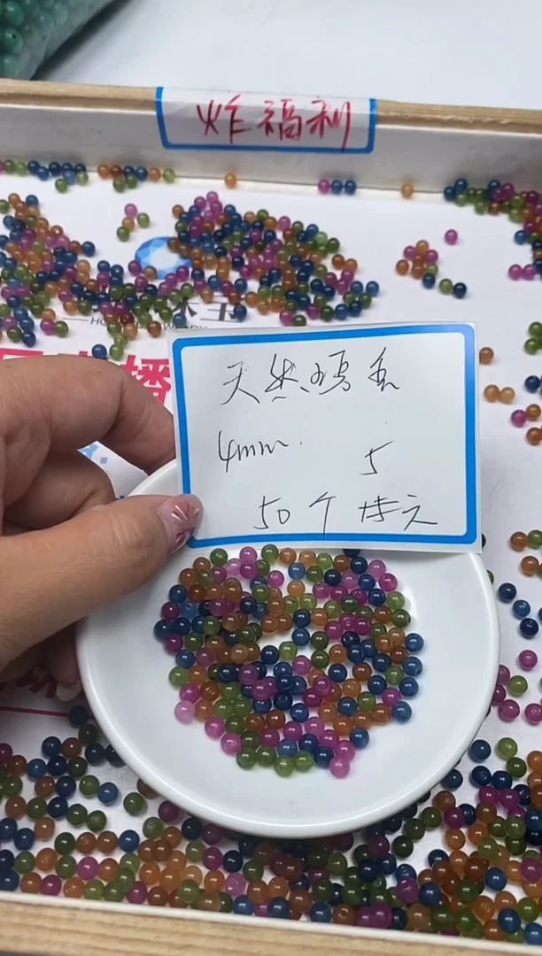 【闪购商品】碧玺散珠未镶嵌B1518多彩碧玺4mm100颗8元