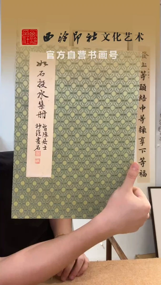 书法罗及老师 如石册页