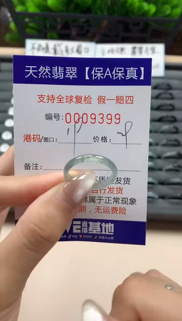 翡翠戒指未镶嵌天然009399