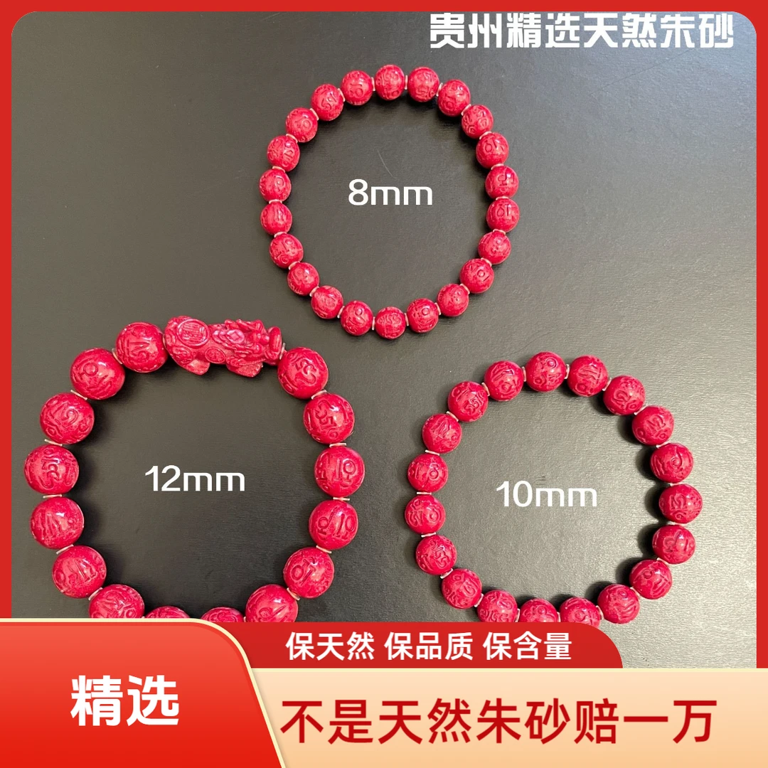 天然辰砂【精选】天然朱砂红晶砂六字真言手串