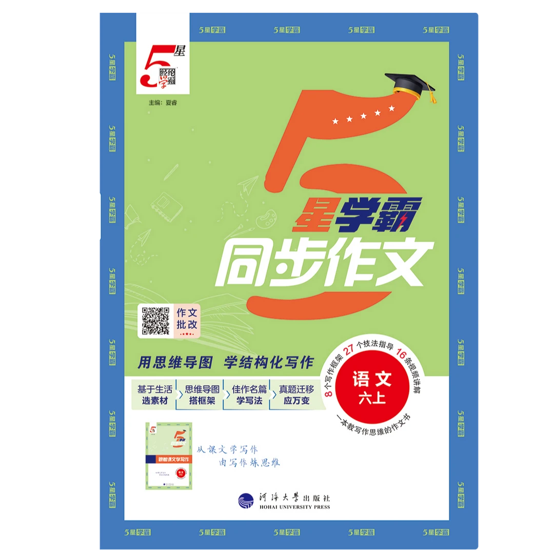 经纶学霸 同步作文（1-6年级上）