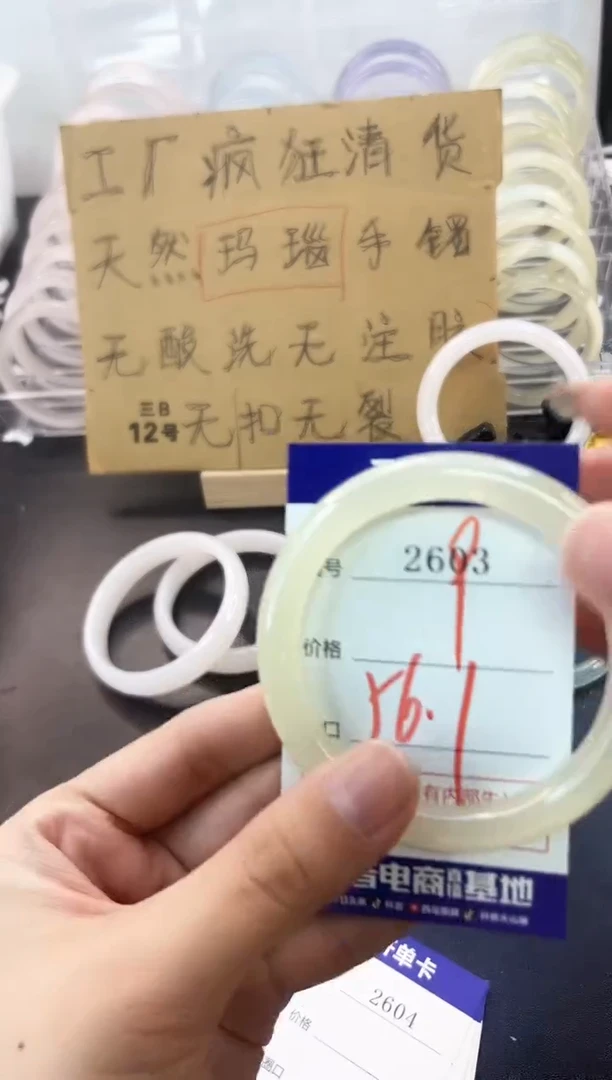 手镯玛瑙/玉髓未镶嵌2603