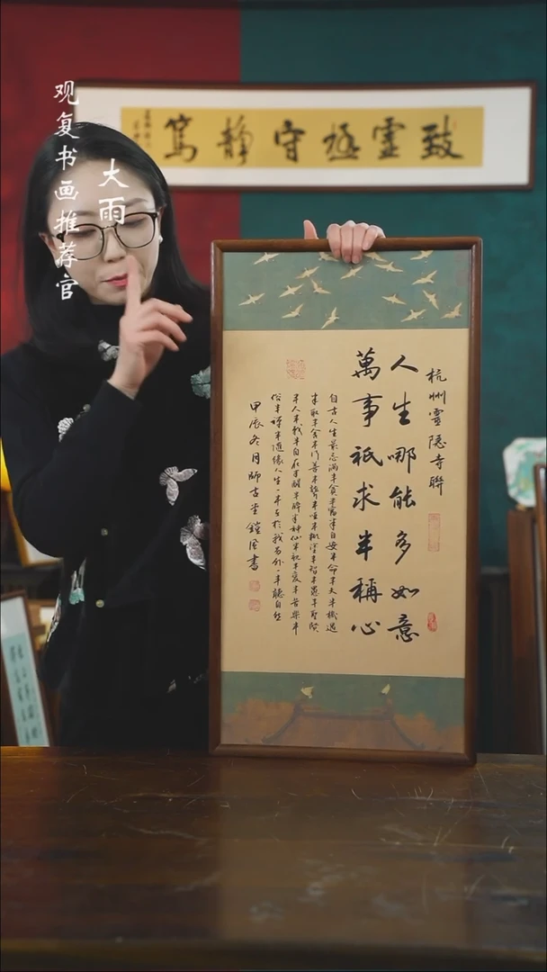 【闪购商品】书法范铠风-人生哪能-36*69书法