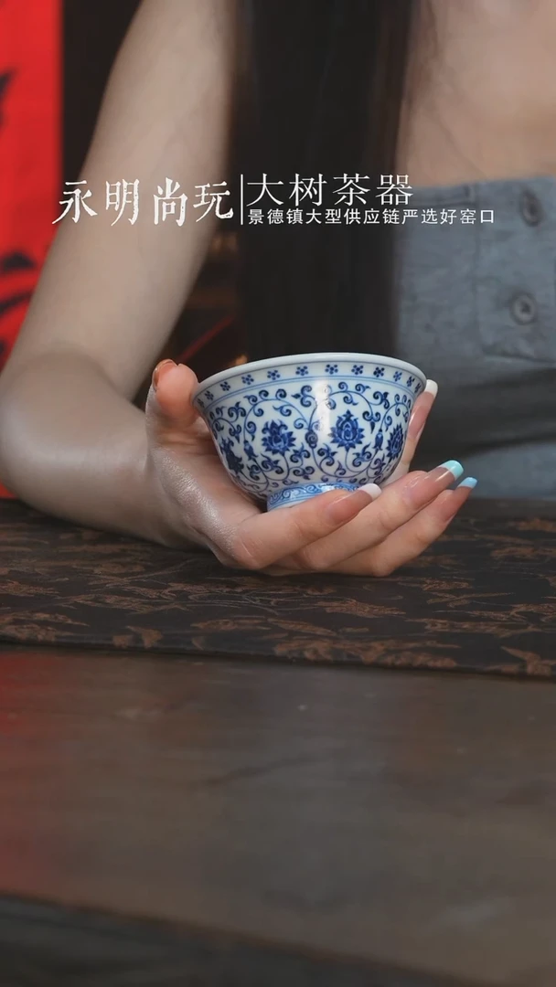 杯片云晚谷缠枝莲中号压手杯