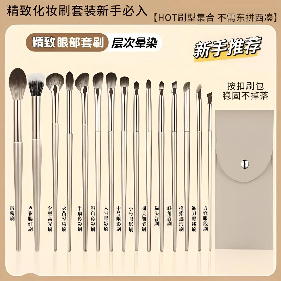【十五支】化妆刷新手化妆必备初学者网红鎏金款便携化妆刷套装