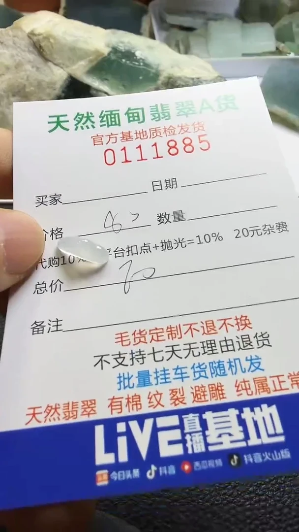 未镶嵌定制翡翠中*个翡翠