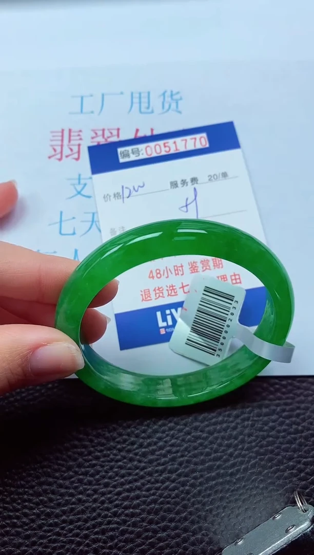 0以实物为准0000051770