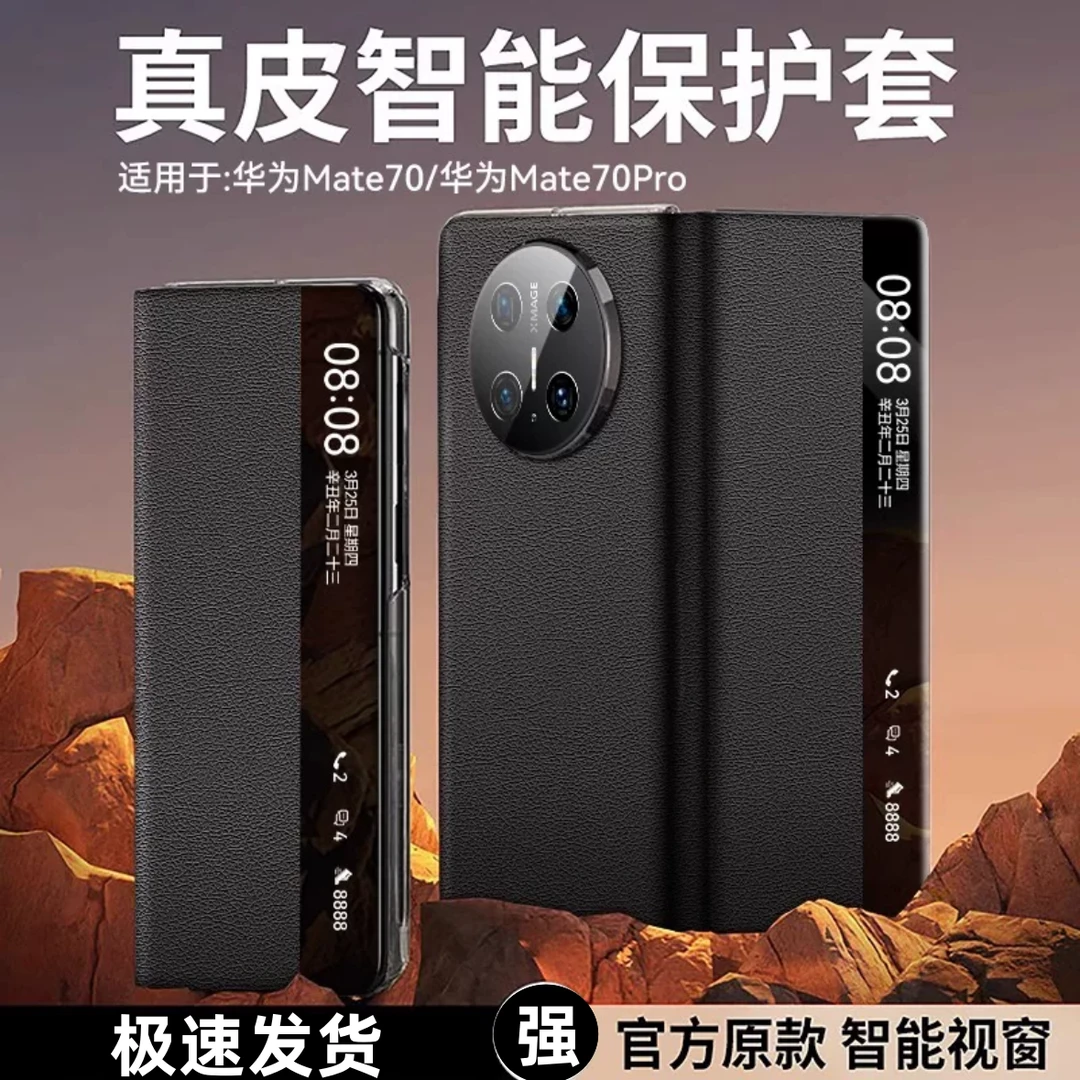 官网同款】适用华为mate70手机壳磁吸真皮翻盖智能视窗70pro保护套