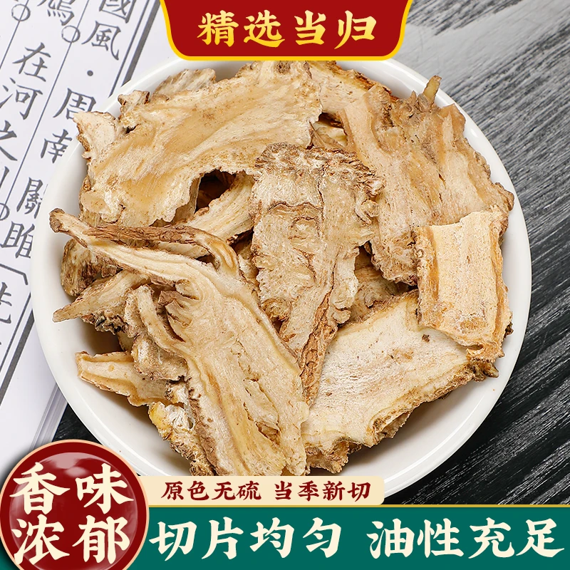 【当归香料】老王香料大全当归全当归甘肃岷县当归无硫新货